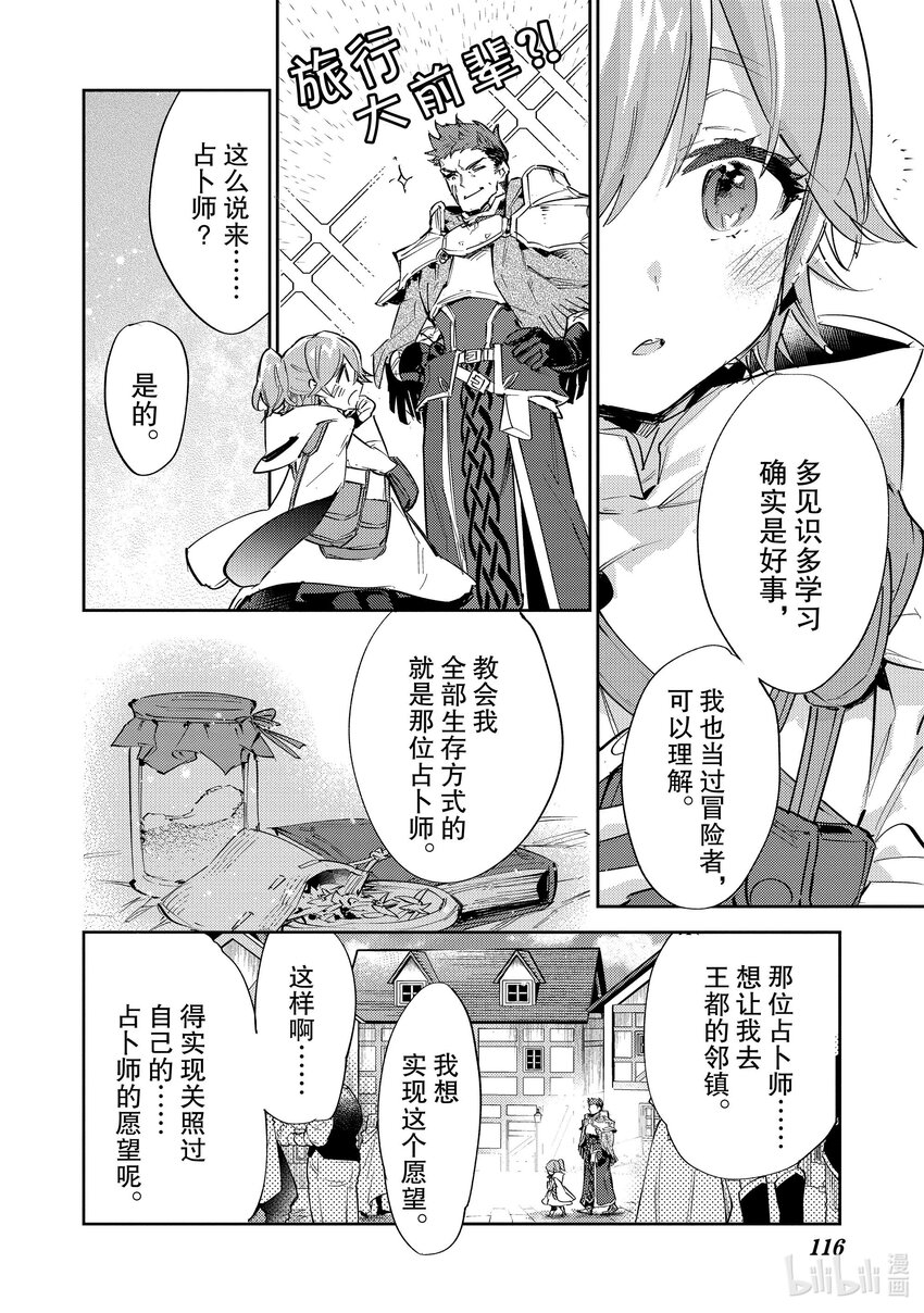 《最弱驯养师开启的捡垃圾之旅@COMIC》11 11 第28页