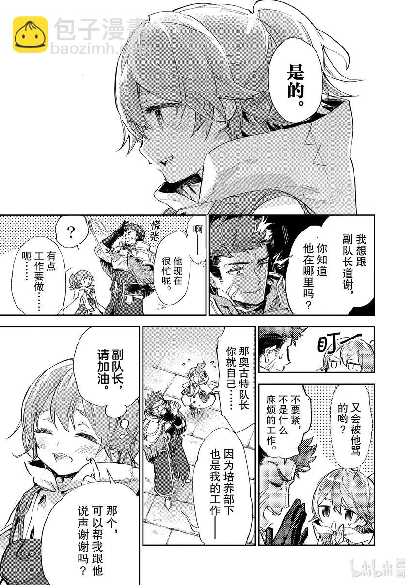 《最弱驯养师开启的捡垃圾之旅@COMIC》11 11 第29页