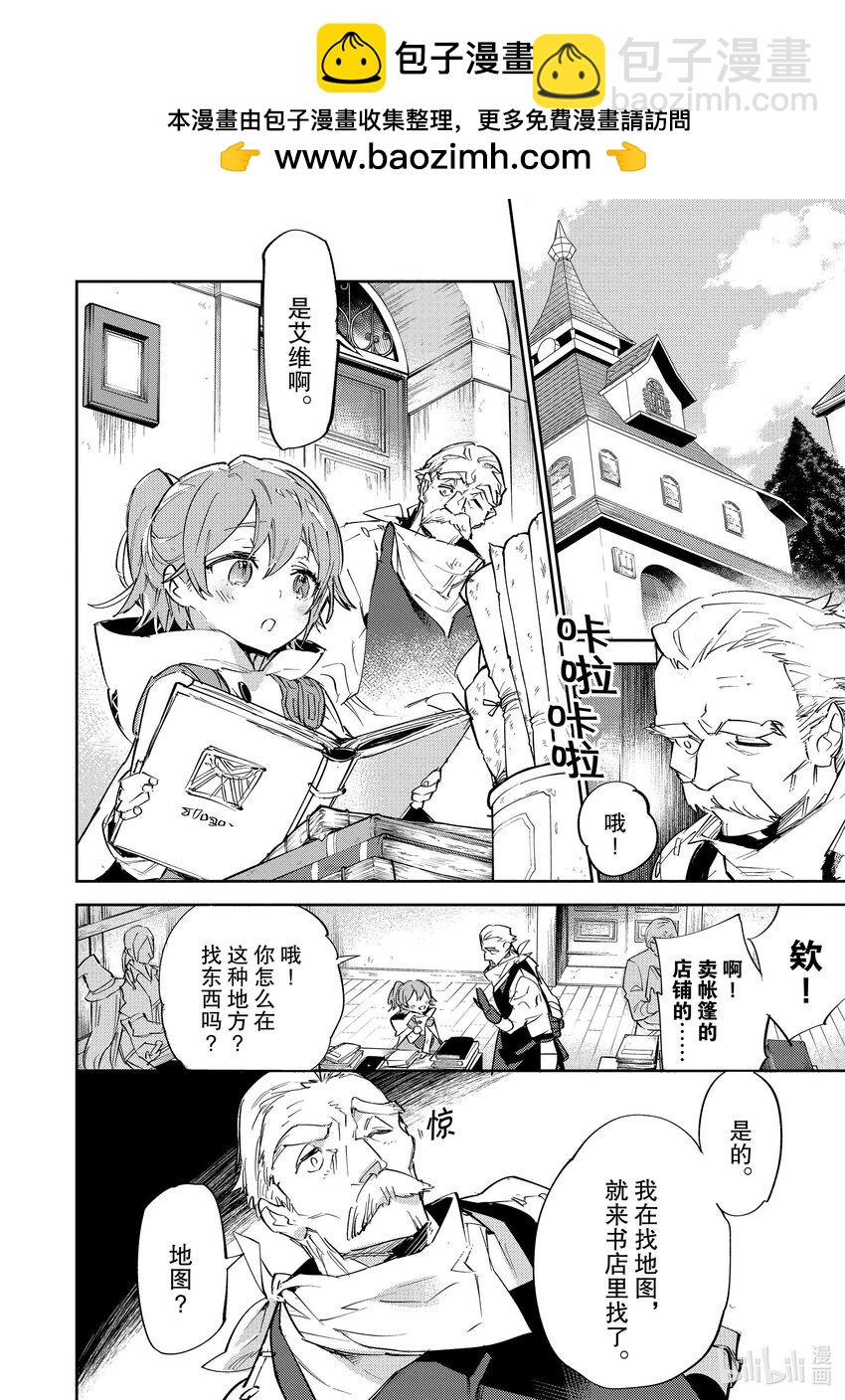 《最弱驯养师开启的捡垃圾之旅@COMIC》11 11 第2页