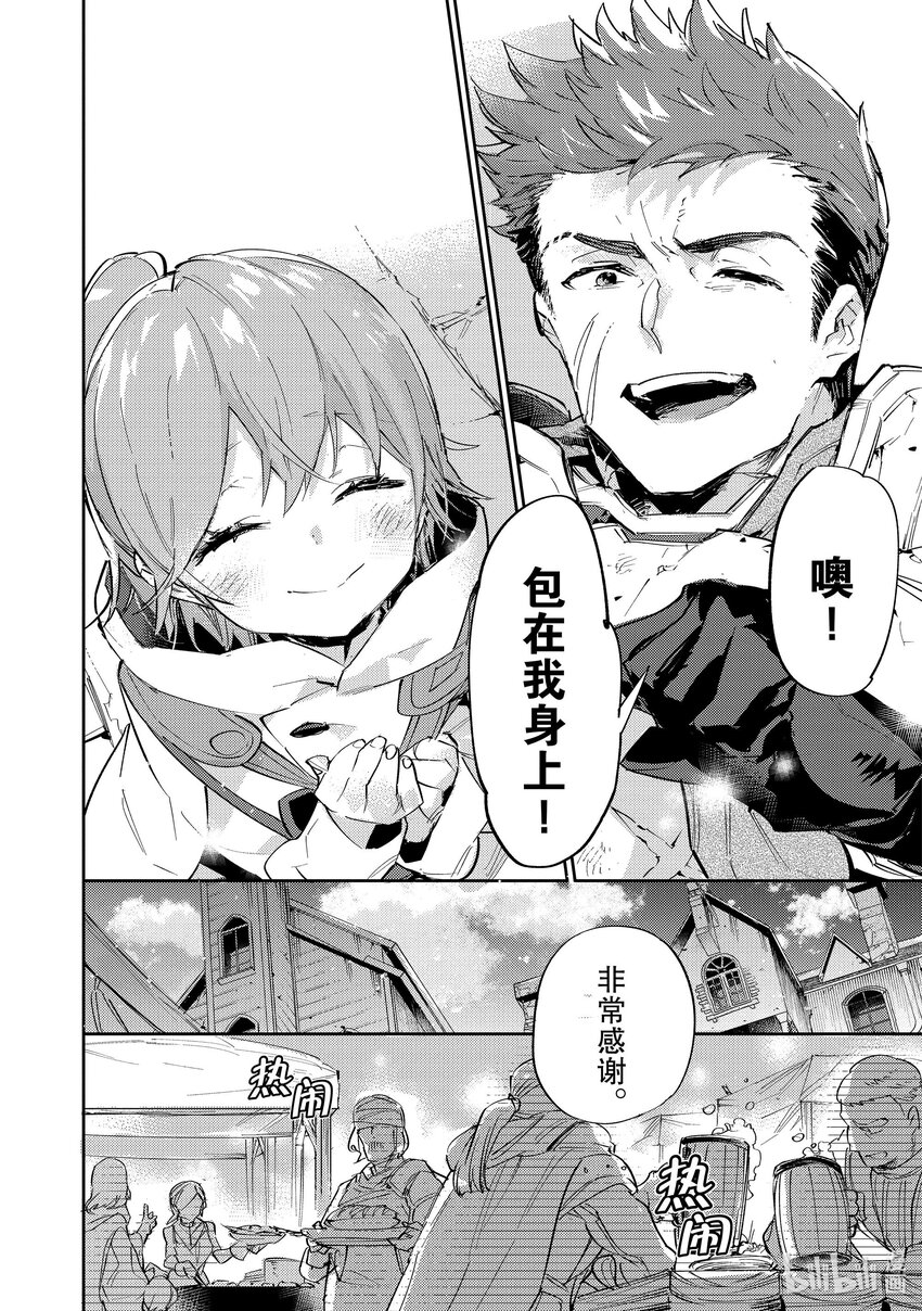 《最弱驯养师开启的捡垃圾之旅@COMIC》11 11 第30页