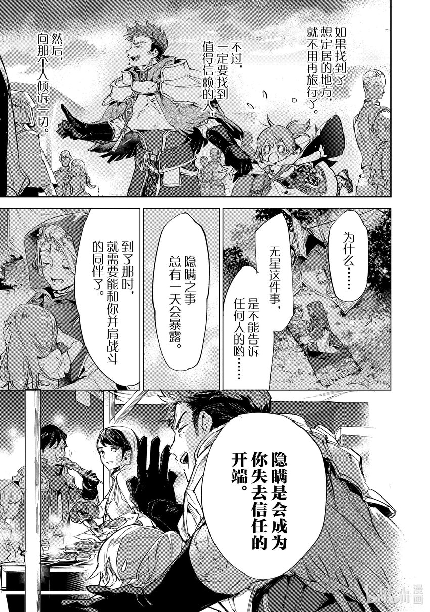 《最弱驯养师开启的捡垃圾之旅@COMIC》11 11 第31页