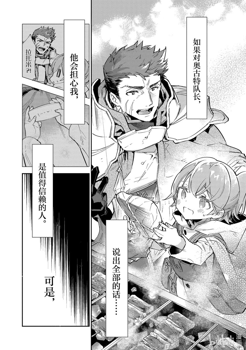 《最弱驯养师开启的捡垃圾之旅@COMIC》11 11 第32页