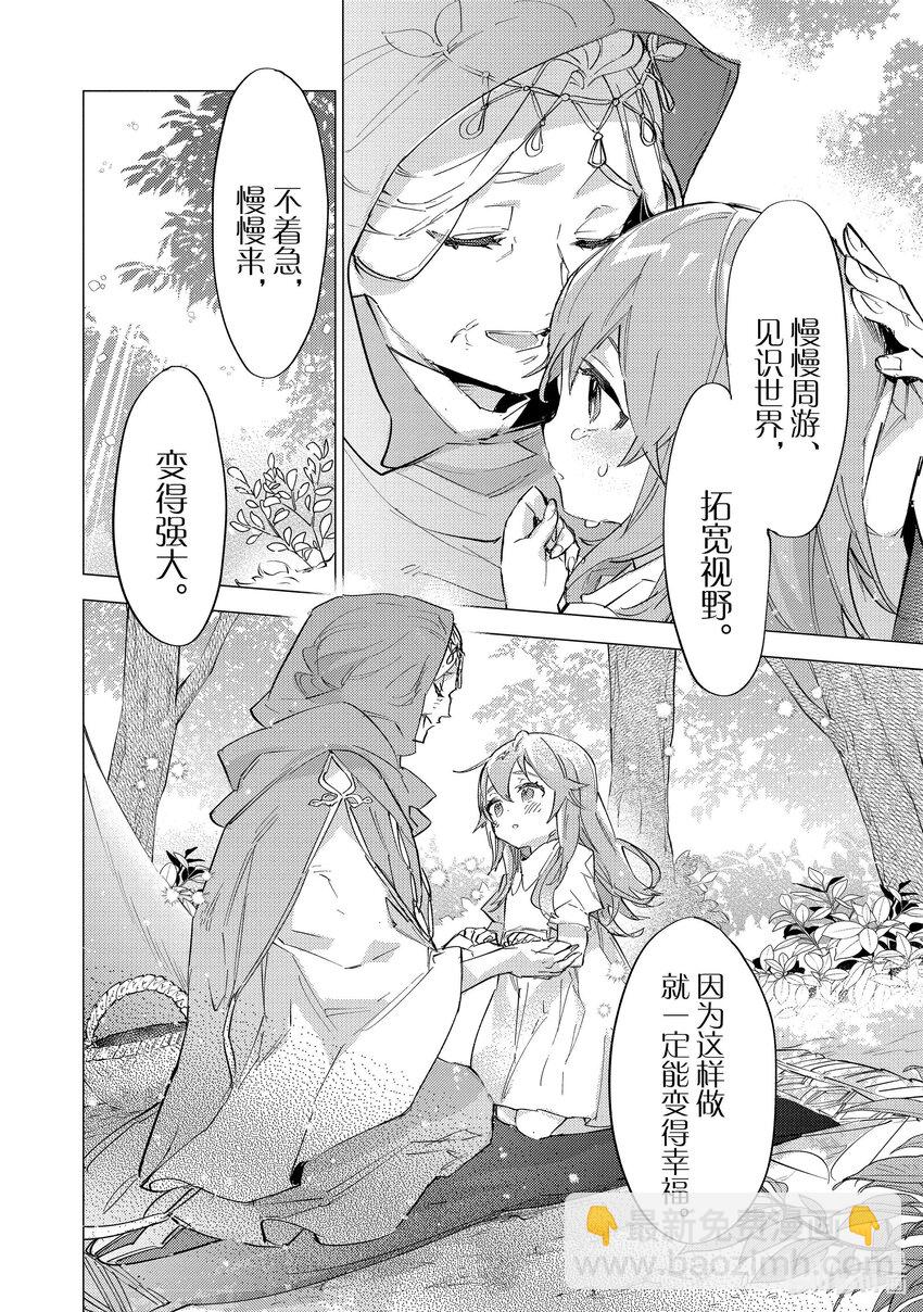 《最弱驯养师开启的捡垃圾之旅@COMIC》11 11 第34页