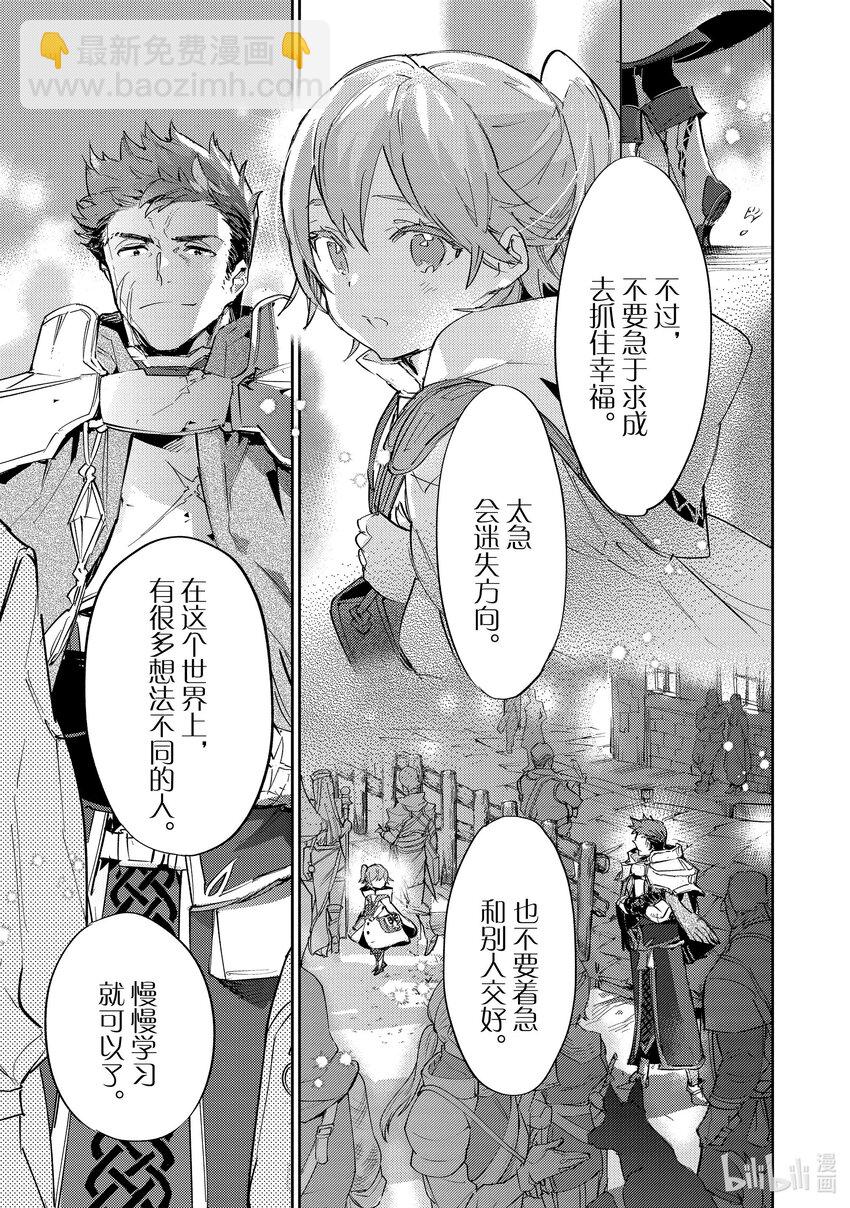 《最弱驯养师开启的捡垃圾之旅@COMIC》11 11 第35页