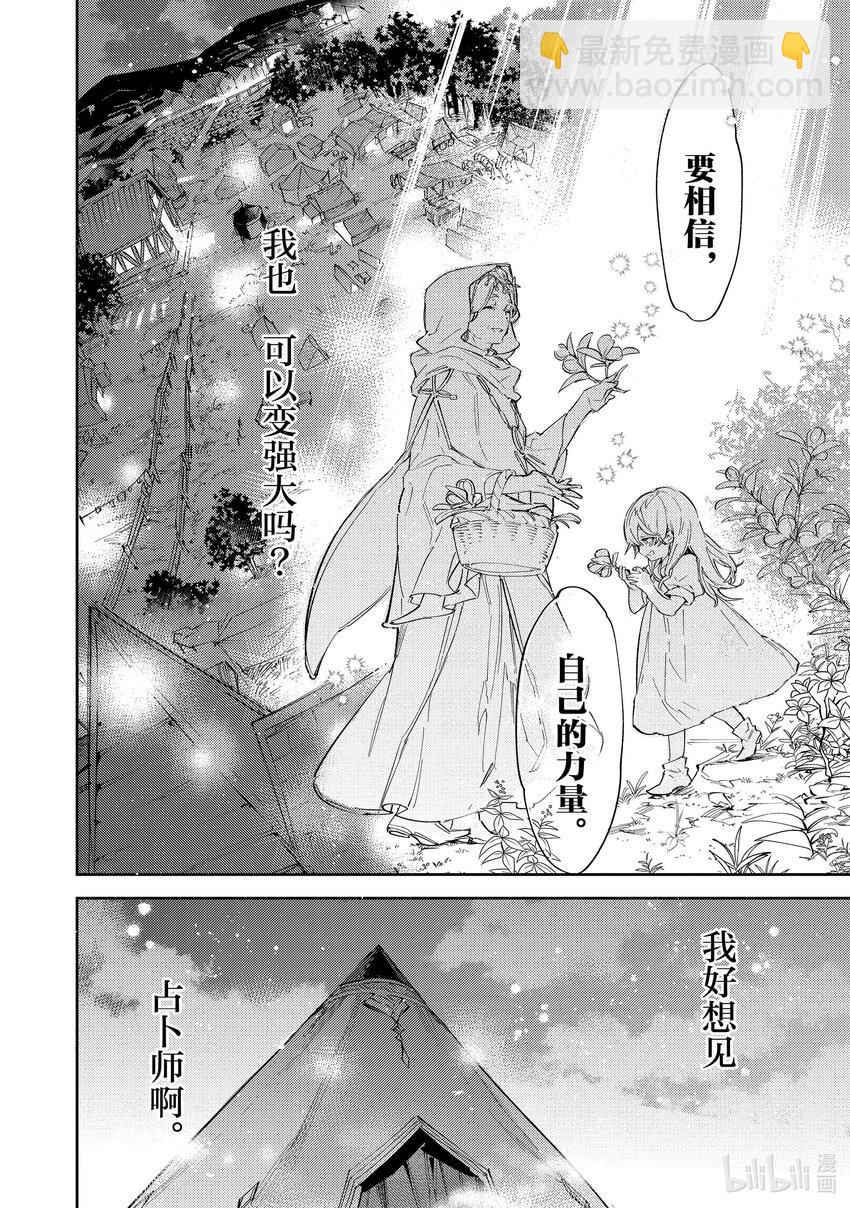 《最弱驯养师开启的捡垃圾之旅@COMIC》11 11 第36页