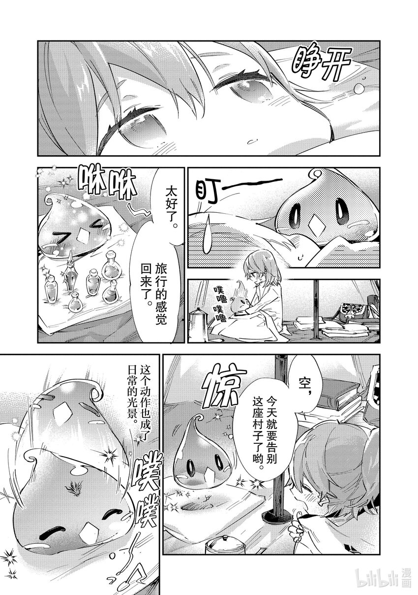 《最弱驯养师开启的捡垃圾之旅@COMIC》11 11 第37页