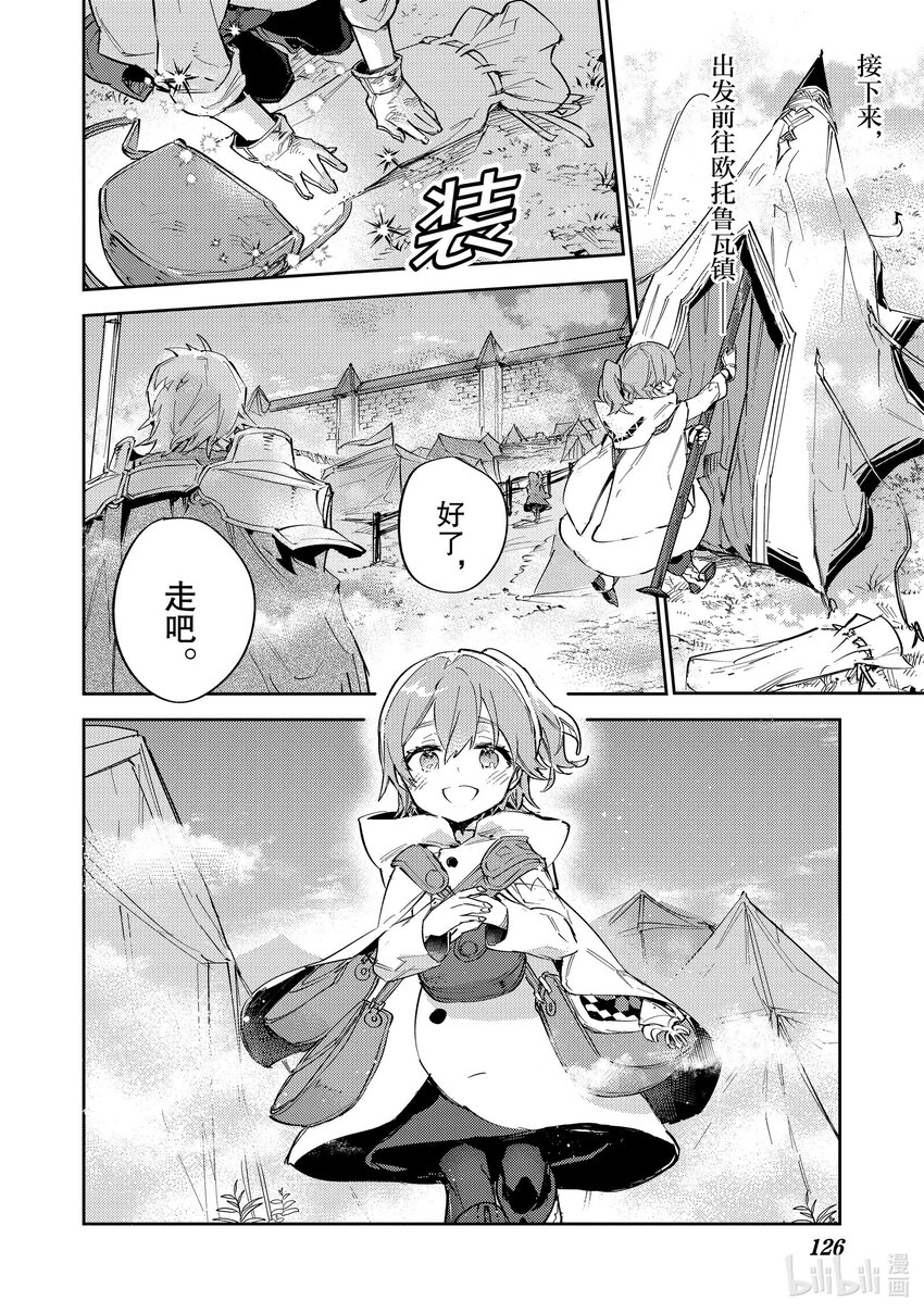 《最弱驯养师开启的捡垃圾之旅@COMIC》11 11 第38页