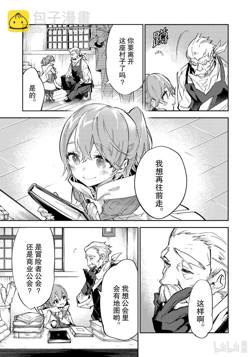 《最弱驯养师开启的捡垃圾之旅@COMIC》11 11 第3页