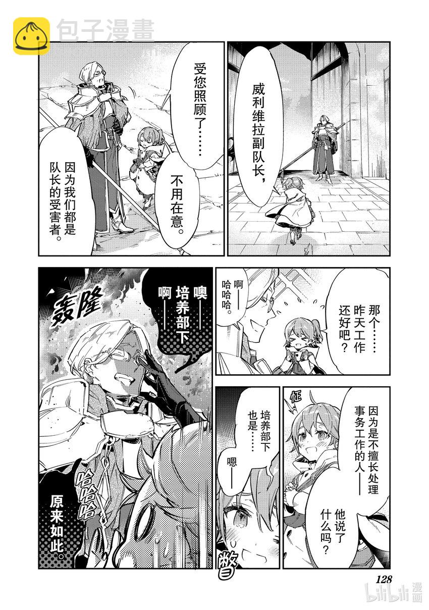 《最弱驯养师开启的捡垃圾之旅@COMIC》11 11 第40页