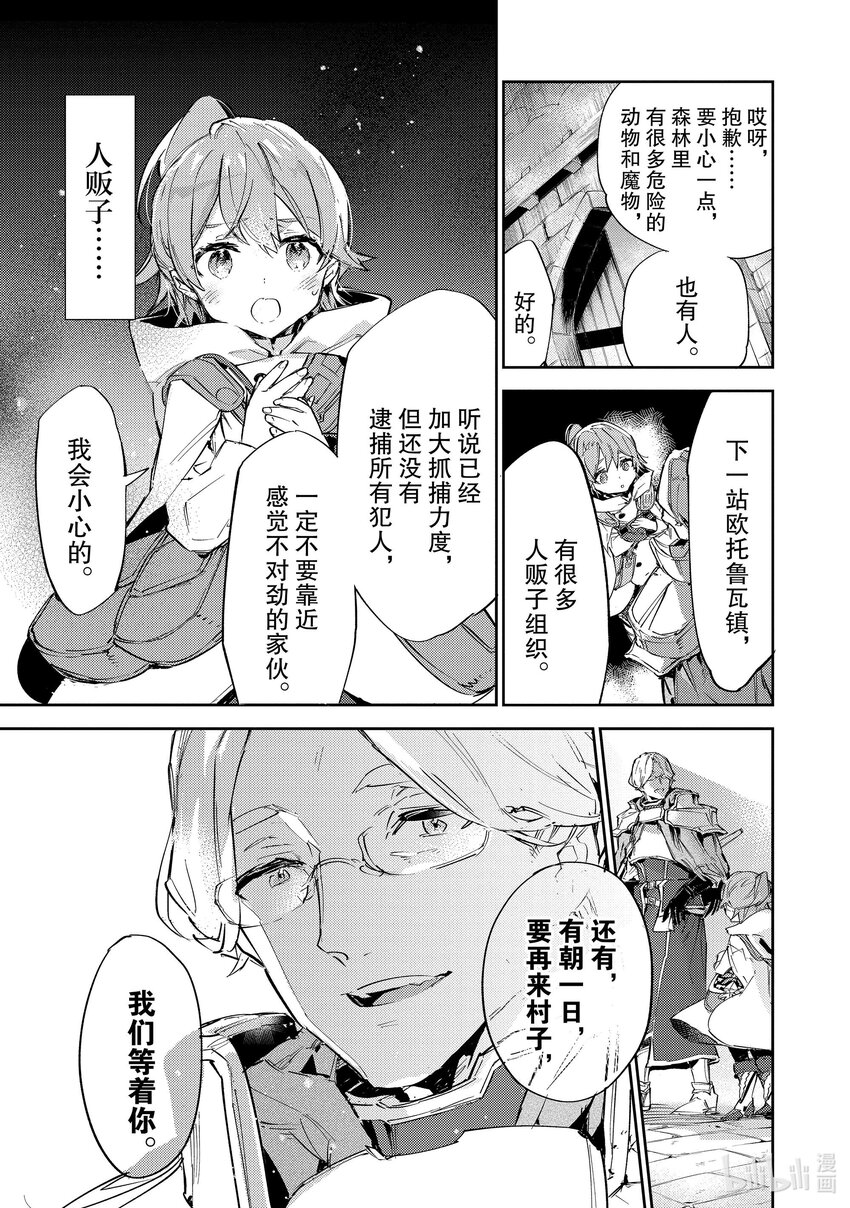 《最弱驯养师开启的捡垃圾之旅@COMIC》11 11 第41页