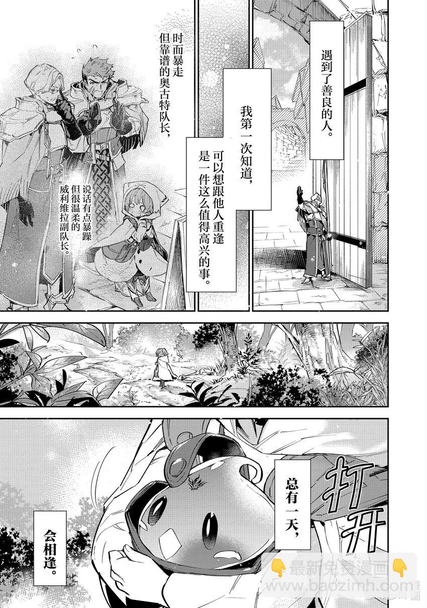 《最弱驯养师开启的捡垃圾之旅@COMIC》11 11 第43页