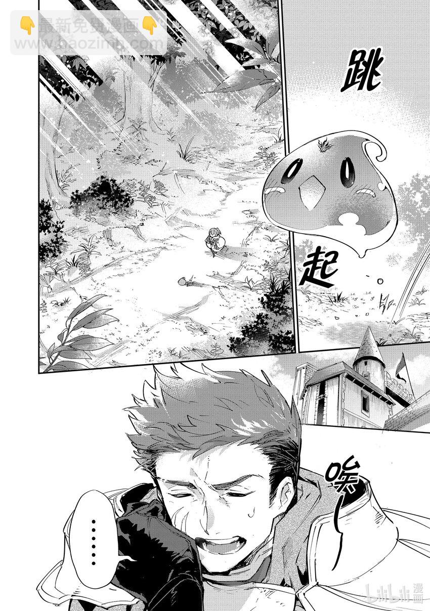 《最弱驯养师开启的捡垃圾之旅@COMIC》11 11 第44页