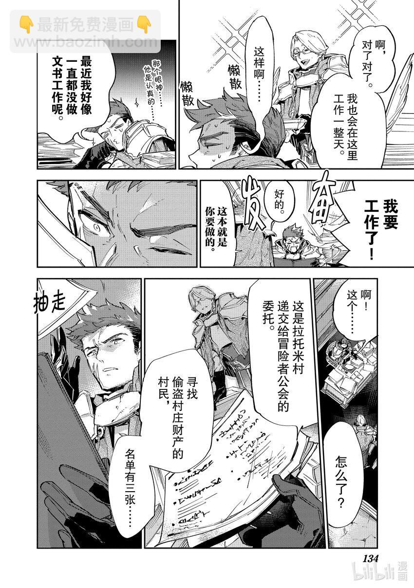 《最弱驯养师开启的捡垃圾之旅@COMIC》11 11 第46页