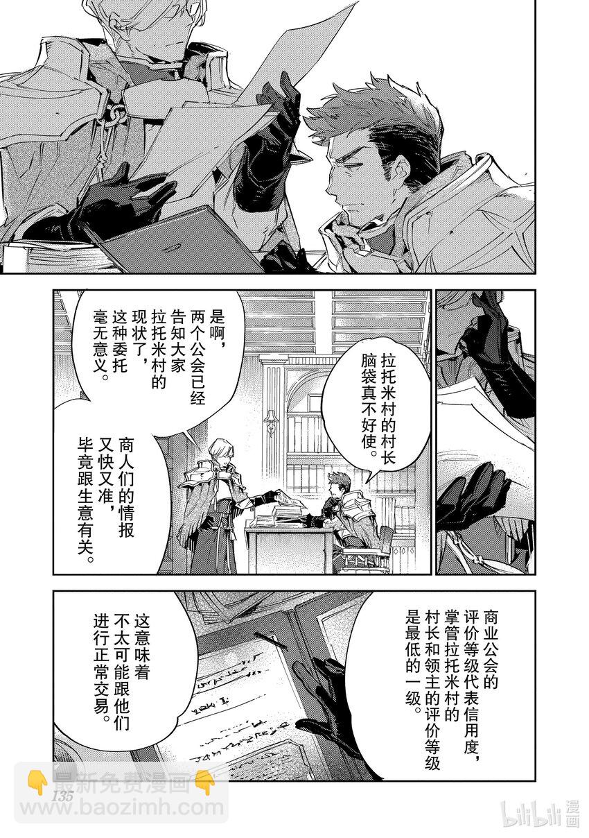 《最弱驯养师开启的捡垃圾之旅@COMIC》11 11 第47页