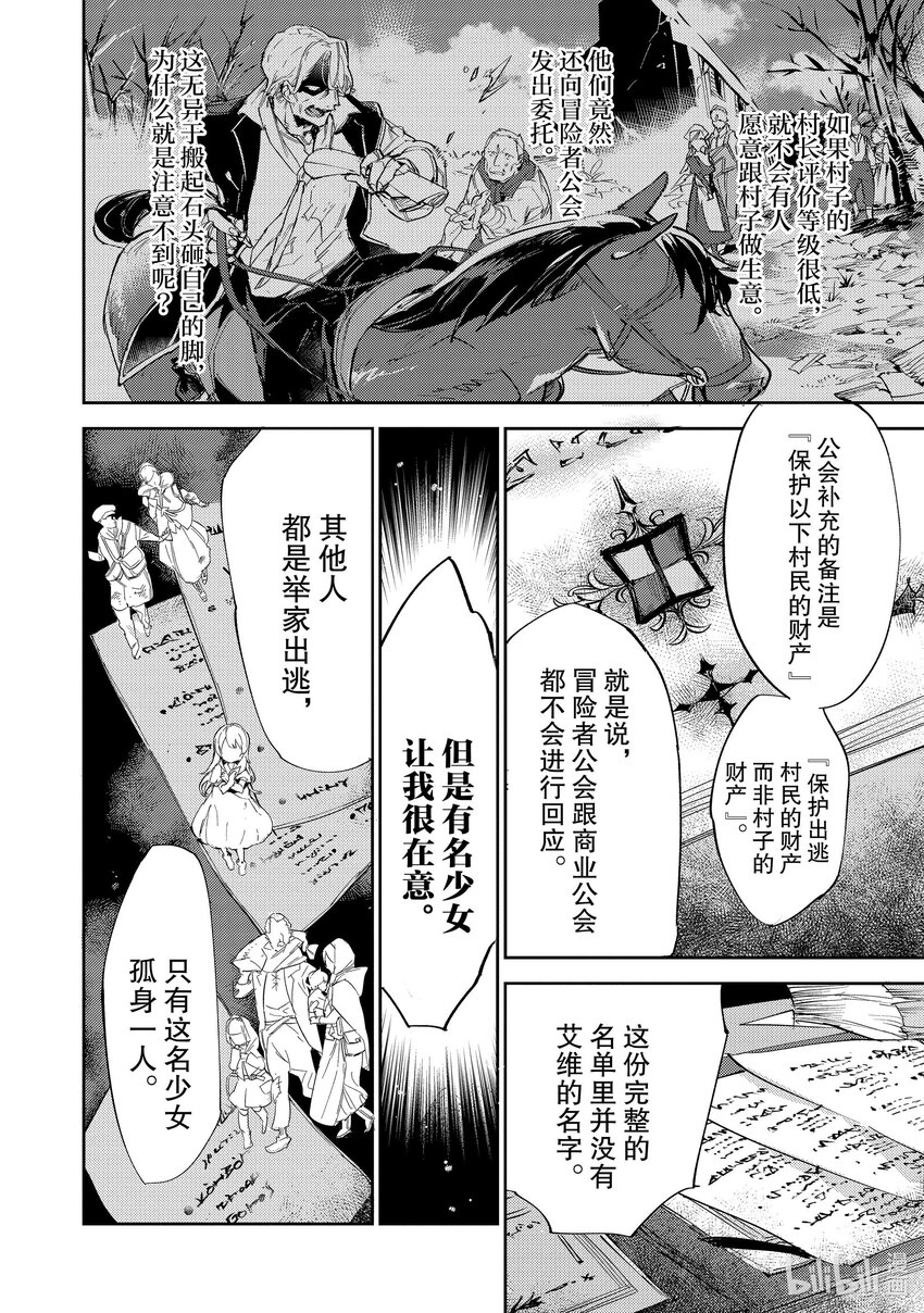 《最弱驯养师开启的捡垃圾之旅@COMIC》11 11 第48页