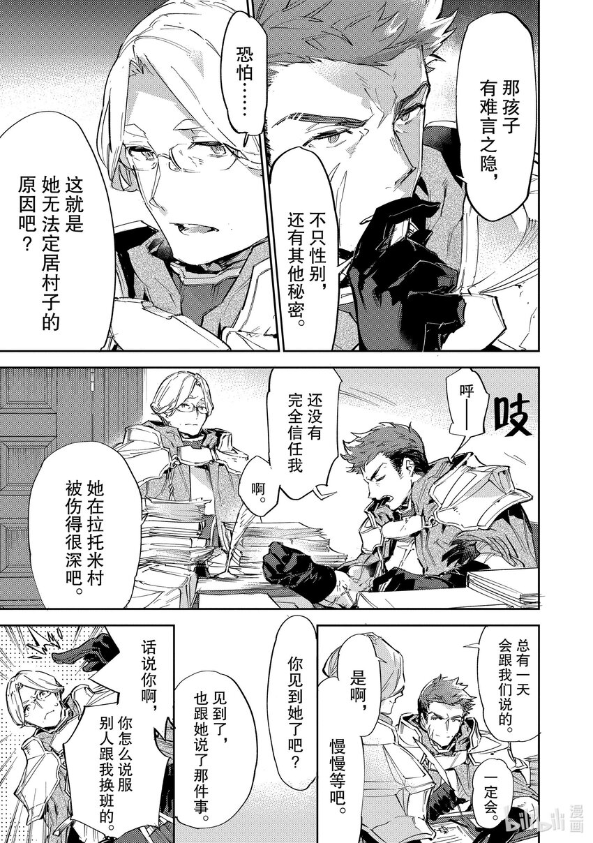 《最弱驯养师开启的捡垃圾之旅@COMIC》11 11 第49页