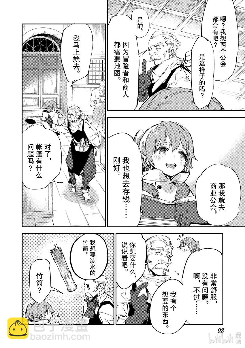 《最弱驯养师开启的捡垃圾之旅@COMIC》11 11 第4页