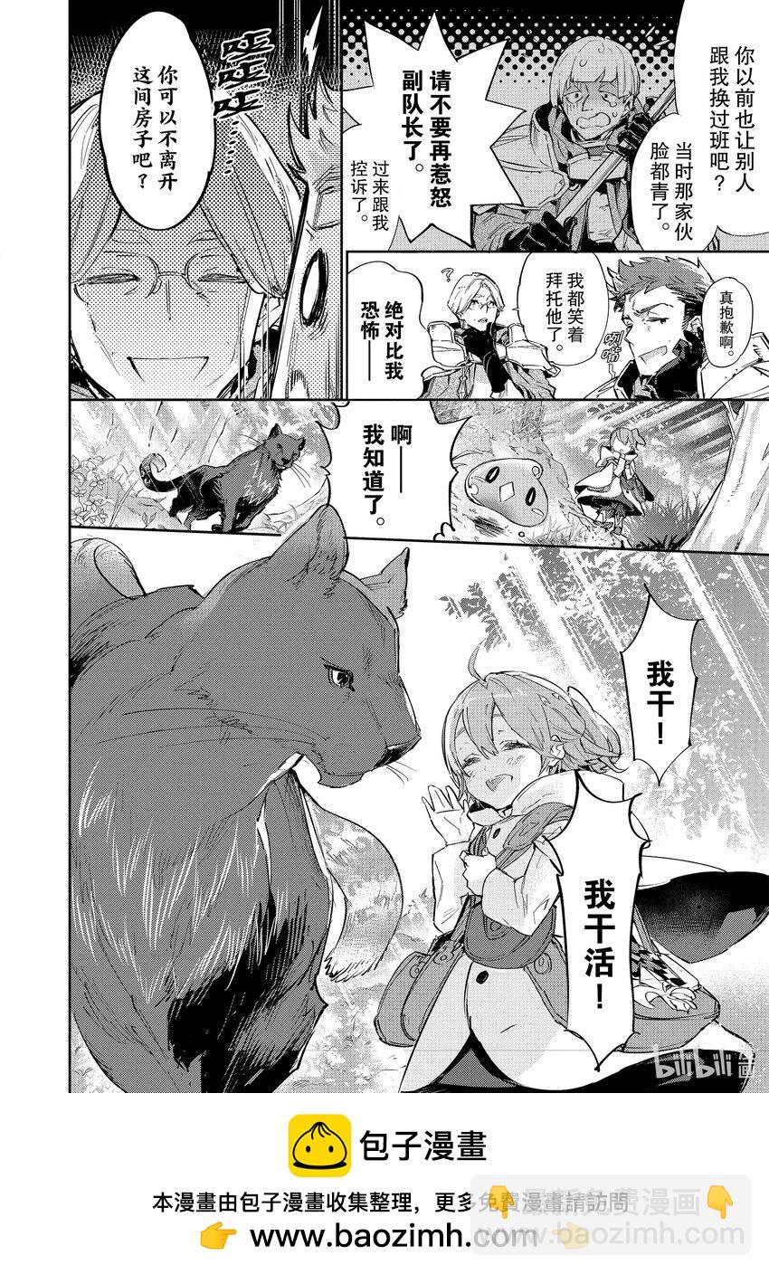 《最弱驯养师开启的捡垃圾之旅@COMIC》11 11 第50页