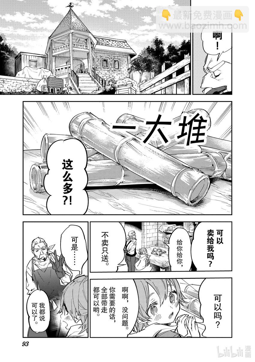 《最弱驯养师开启的捡垃圾之旅@COMIC》11 11 第5页