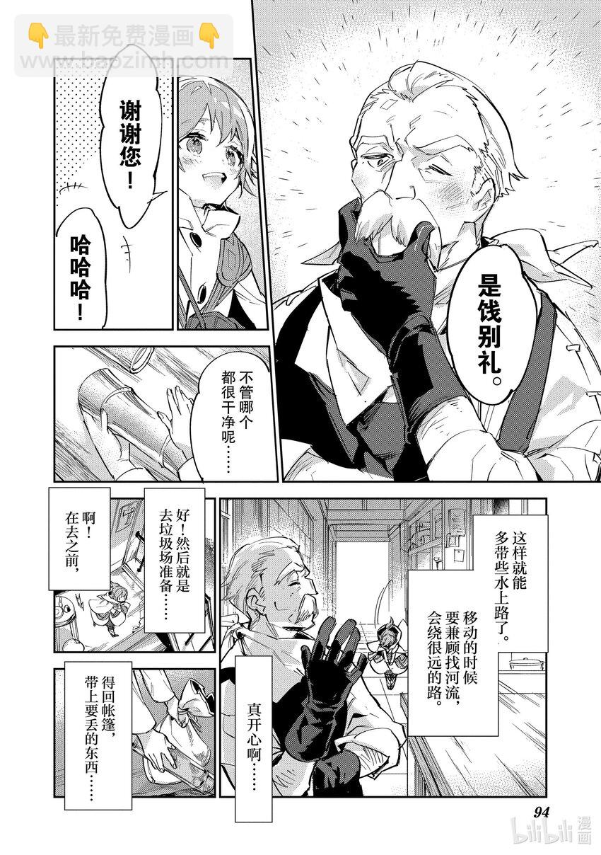 《最弱驯养师开启的捡垃圾之旅@COMIC》11 11 第6页
