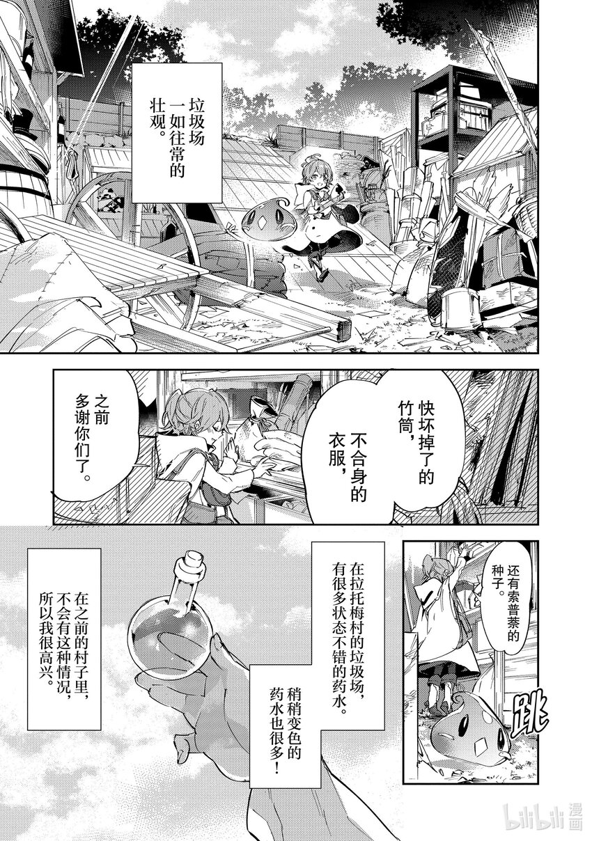 《最弱驯养师开启的捡垃圾之旅@COMIC》11 11 第7页