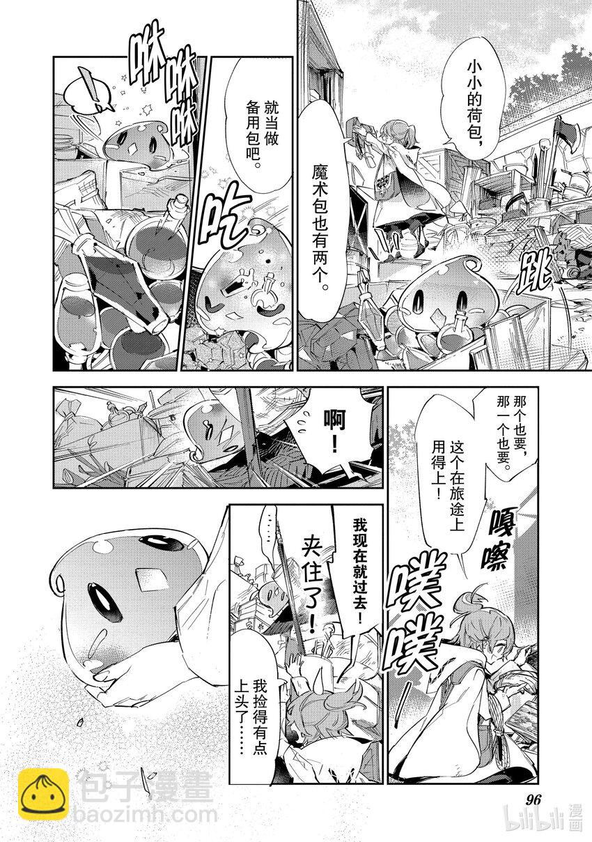 《最弱驯养师开启的捡垃圾之旅@COMIC》11 11 第8页