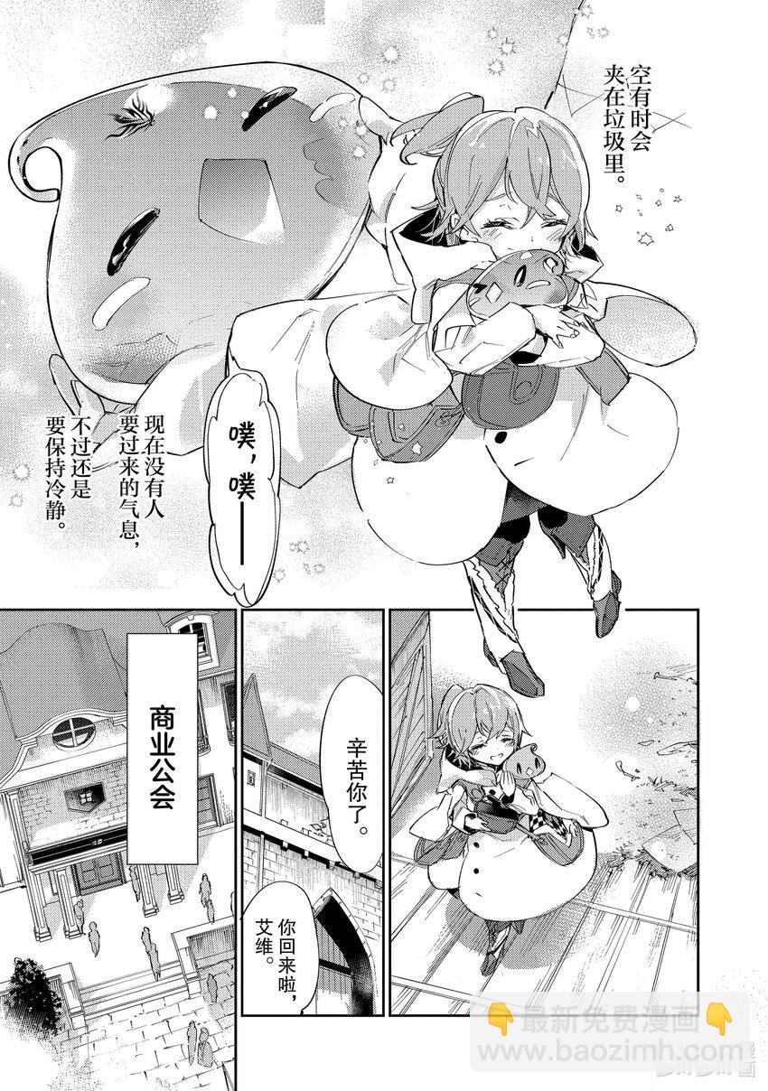 《最弱驯养师开启的捡垃圾之旅@COMIC》11 11 第9页