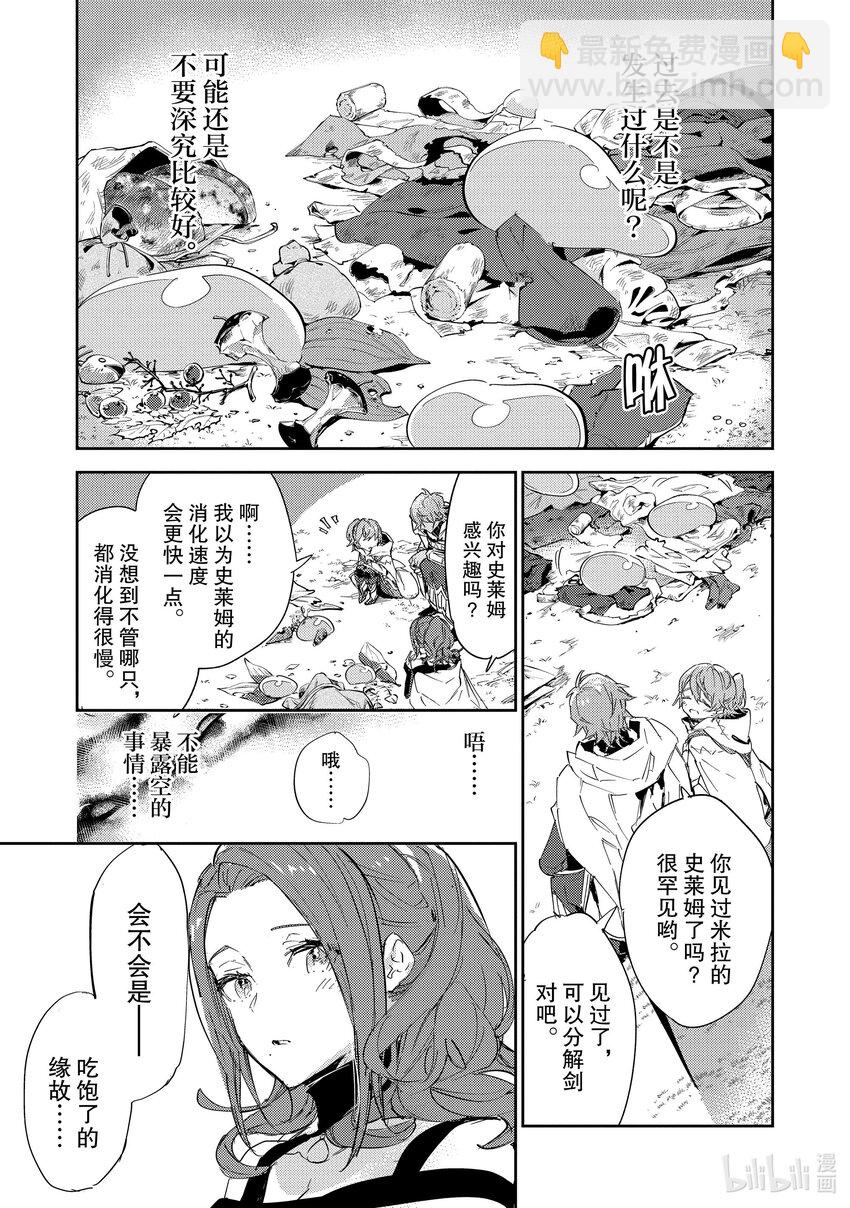 《最弱驯养师开启的捡垃圾之旅@COMIC》15 15 第11页