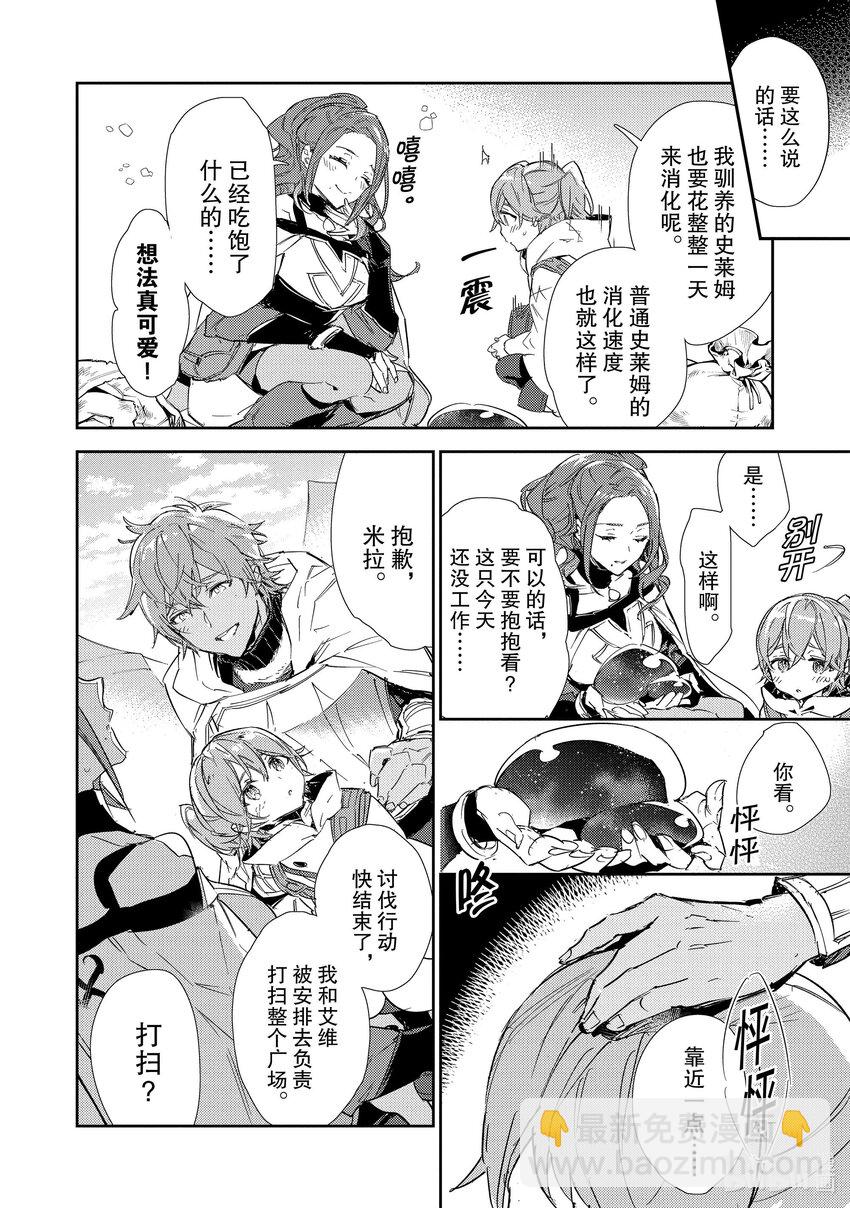 《最弱驯养师开启的捡垃圾之旅@COMIC》15 15 第12页