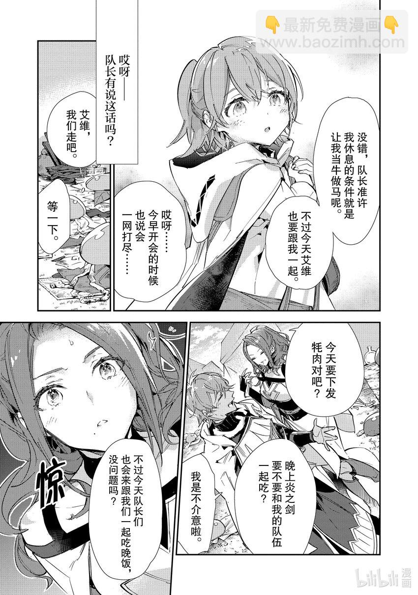 《最弱驯养师开启的捡垃圾之旅@COMIC》15 15 第13页