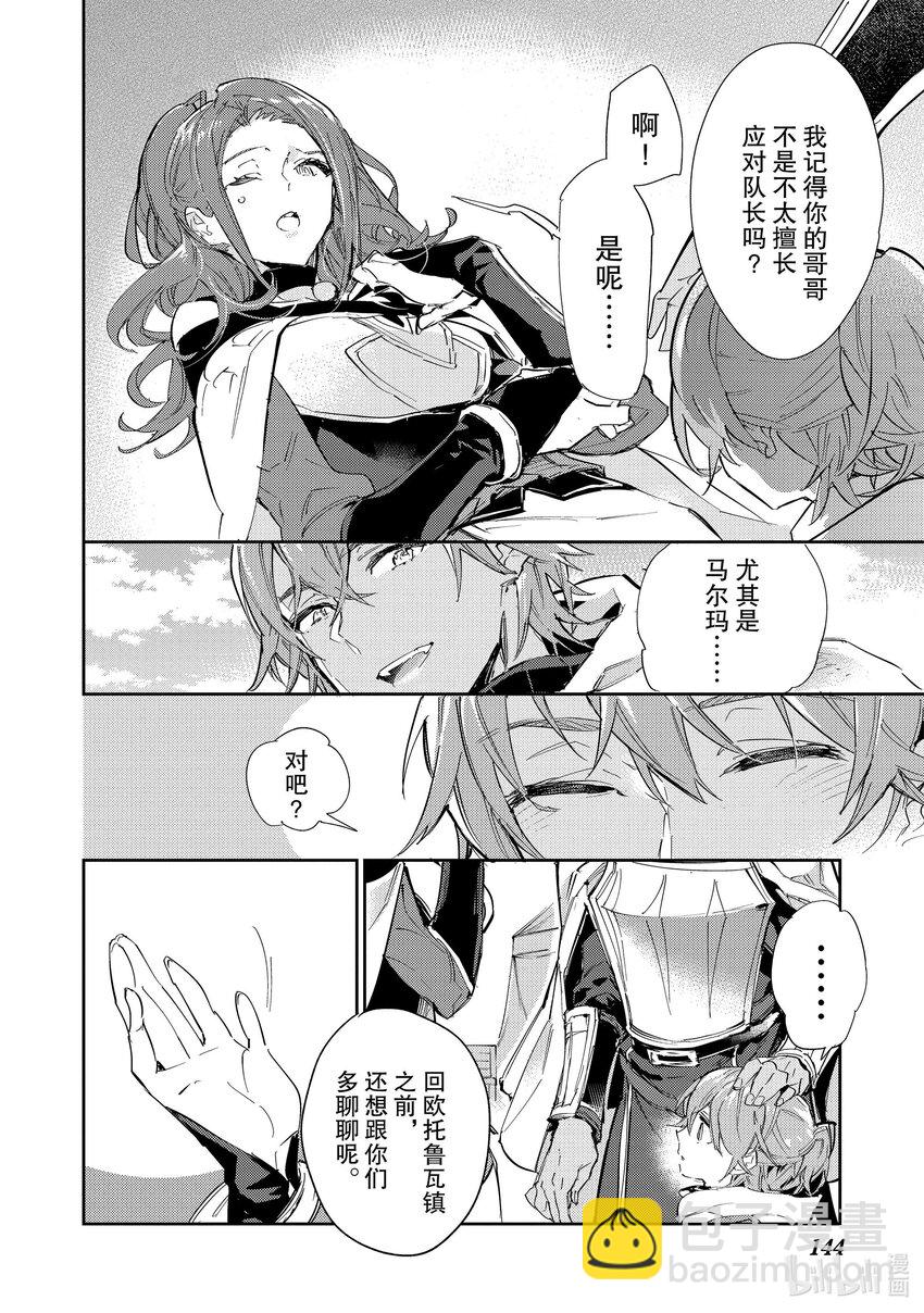 《最弱驯养师开启的捡垃圾之旅@COMIC》15 15 第14页