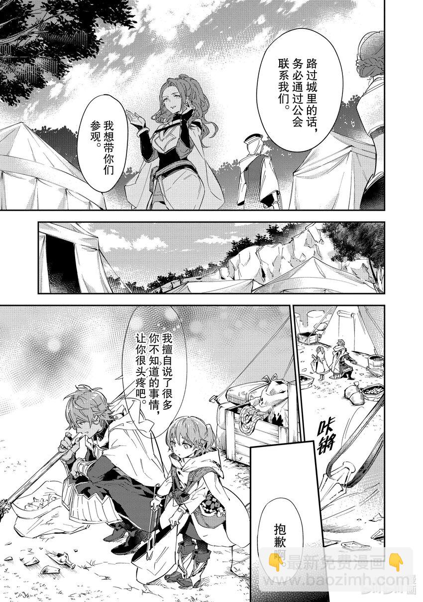 《最弱驯养师开启的捡垃圾之旅@COMIC》15 15 第15页