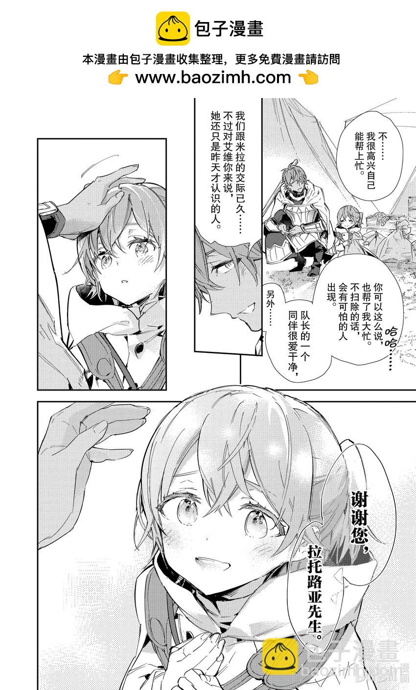 《最弱驯养师开启的捡垃圾之旅@COMIC》15 15 第16页