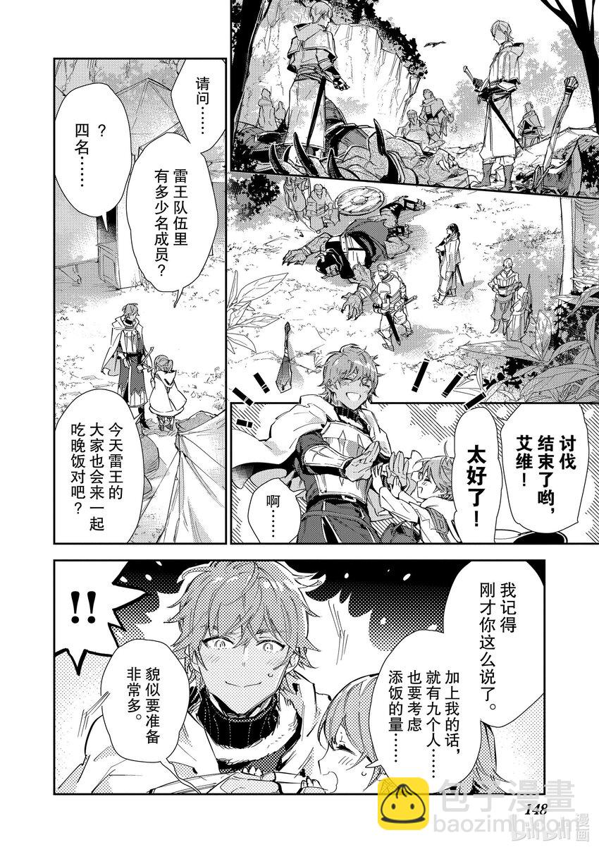 《最弱驯养师开启的捡垃圾之旅@COMIC》15 15 第18页
