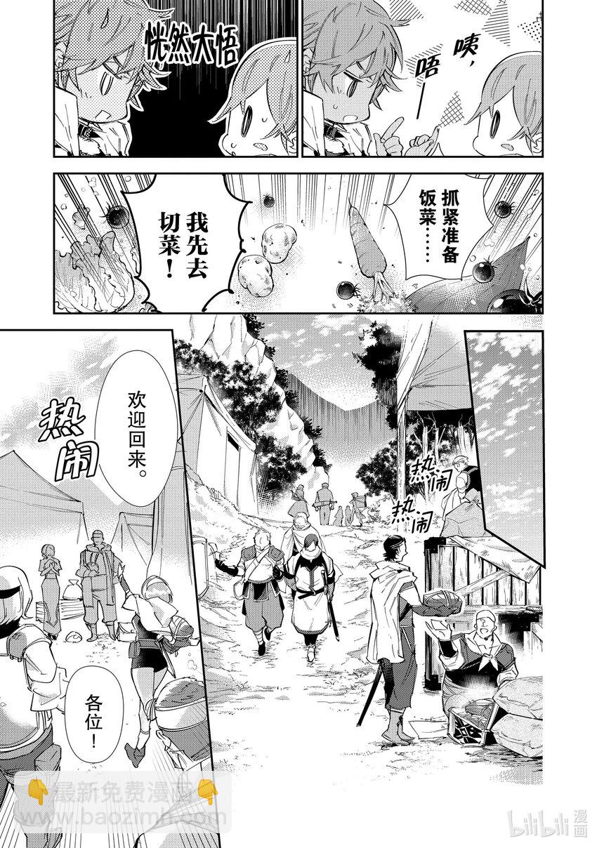 《最弱驯养师开启的捡垃圾之旅@COMIC》15 15 第19页