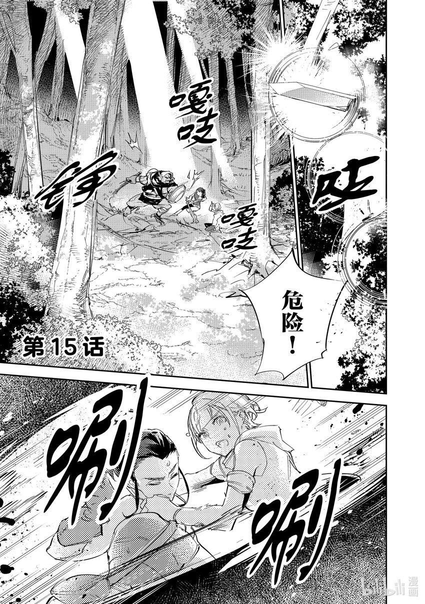 《最弱驯养师开启的捡垃圾之旅@COMIC》15 15 第1页