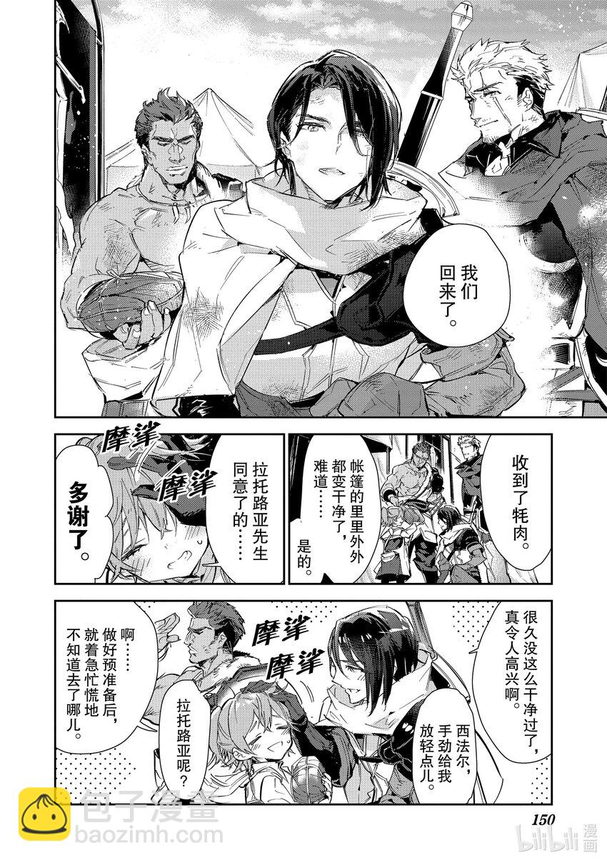《最弱驯养师开启的捡垃圾之旅@COMIC》15 15 第20页