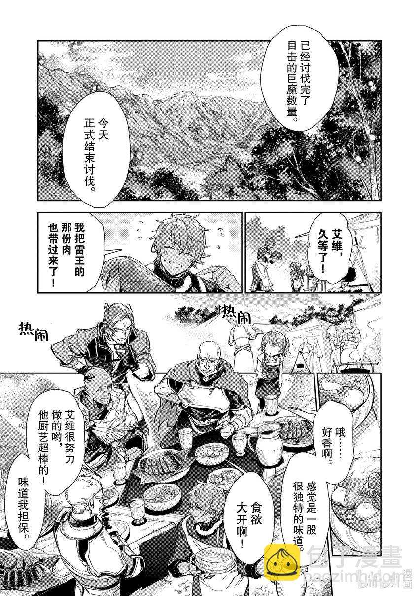 《最弱驯养师开启的捡垃圾之旅@COMIC》15 15 第21页