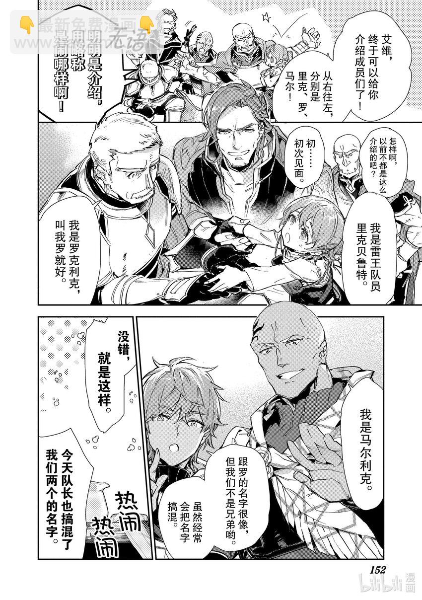 《最弱驯养师开启的捡垃圾之旅@COMIC》15 15 第22页