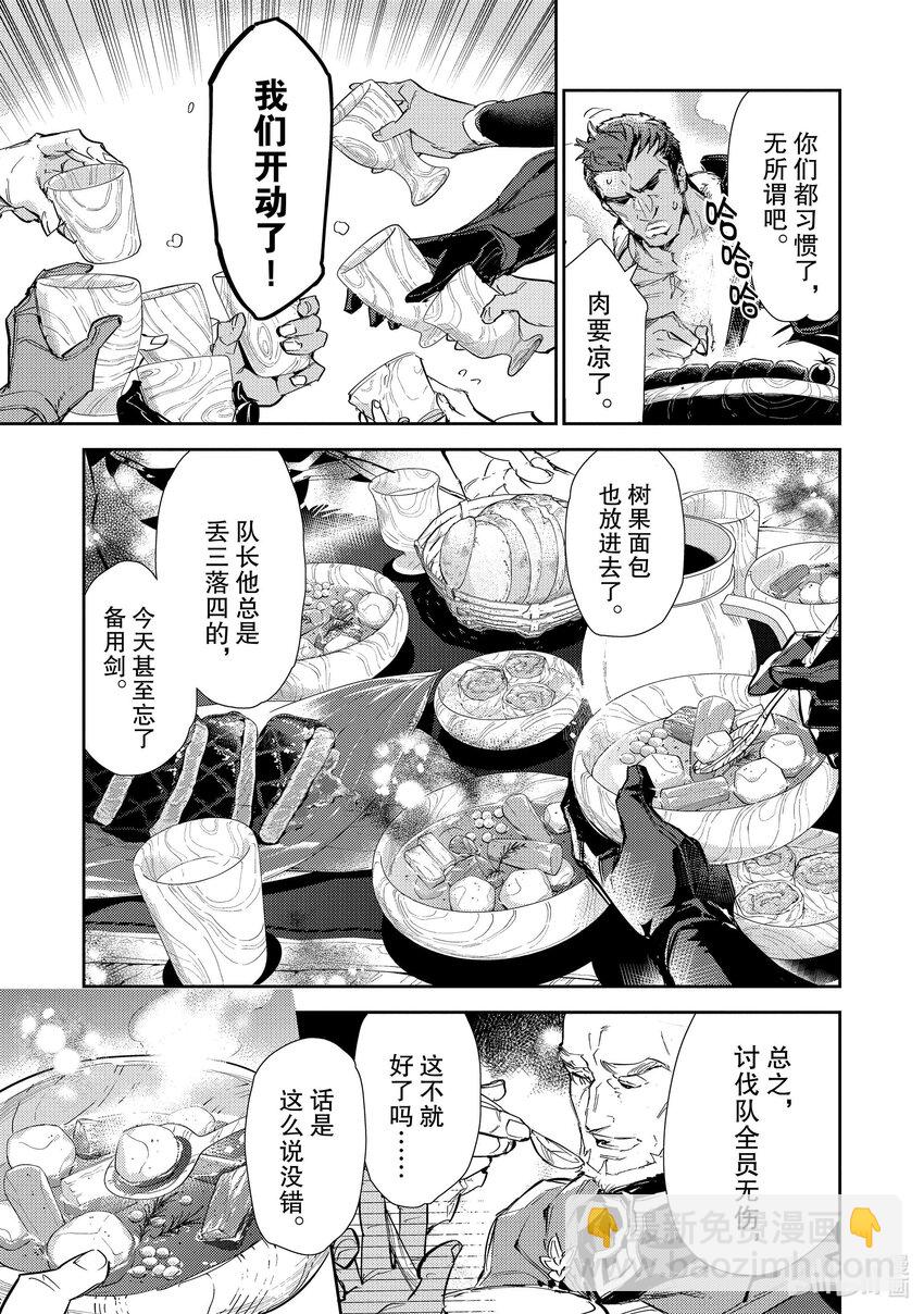 《最弱驯养师开启的捡垃圾之旅@COMIC》15 15 第23页