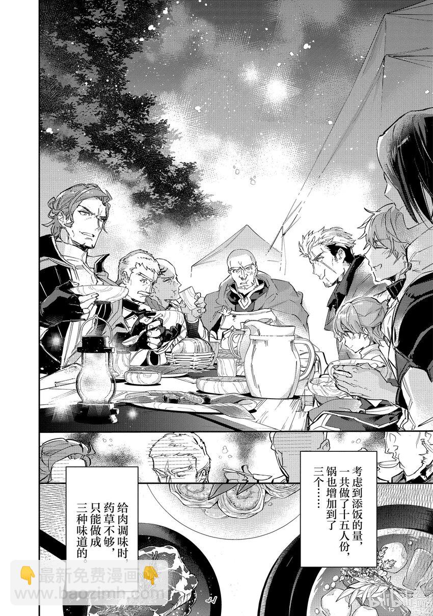 《最弱驯养师开启的捡垃圾之旅@COMIC》15 15 第24页