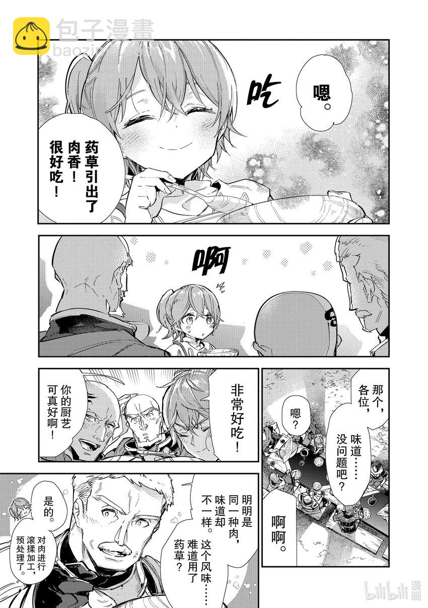 《最弱驯养师开启的捡垃圾之旅@COMIC》15 15 第25页