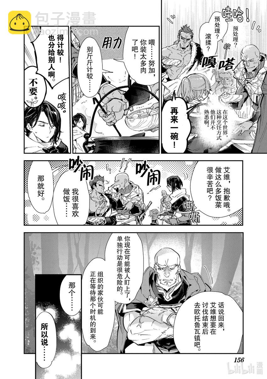 《最弱驯养师开启的捡垃圾之旅@COMIC》15 15 第26页