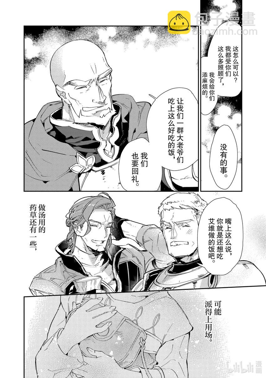 《最弱驯养师开启的捡垃圾之旅@COMIC》15 15 第28页