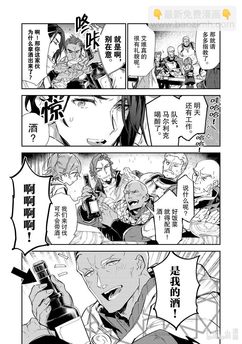《最弱驯养师开启的捡垃圾之旅@COMIC》15 15 第29页