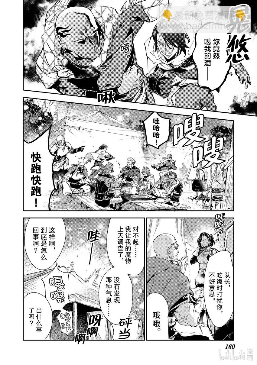 《最弱驯养师开启的捡垃圾之旅@COMIC》15 15 第30页