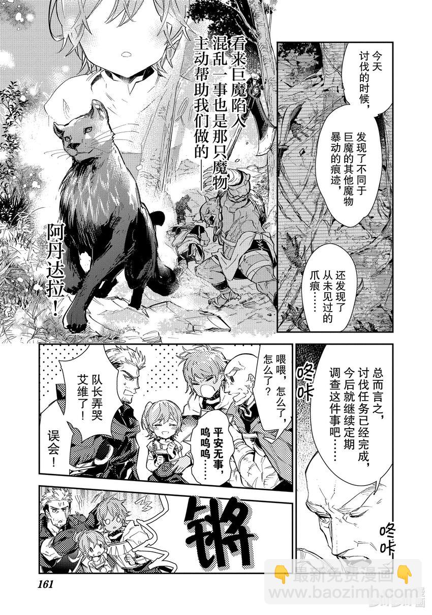 《最弱驯养师开启的捡垃圾之旅@COMIC》15 15 第31页