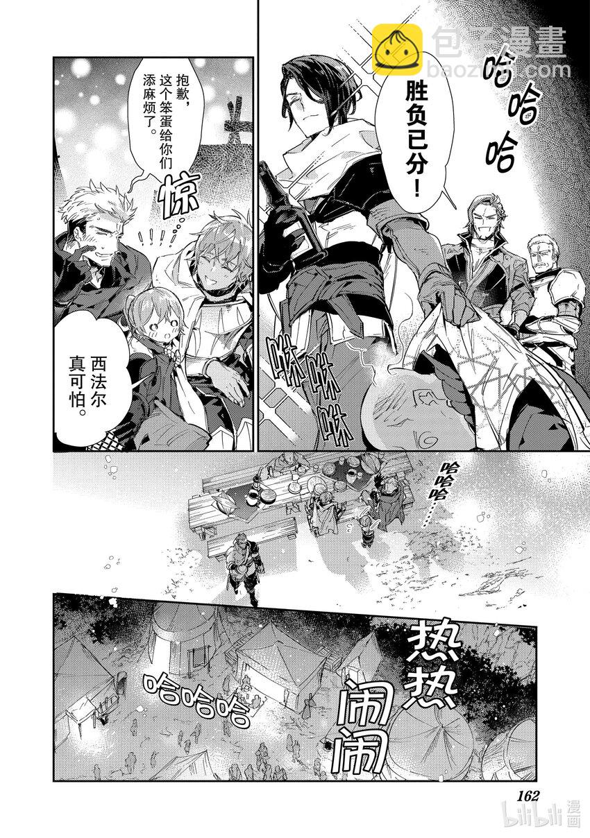 《最弱驯养师开启的捡垃圾之旅@COMIC》15 15 第32页
