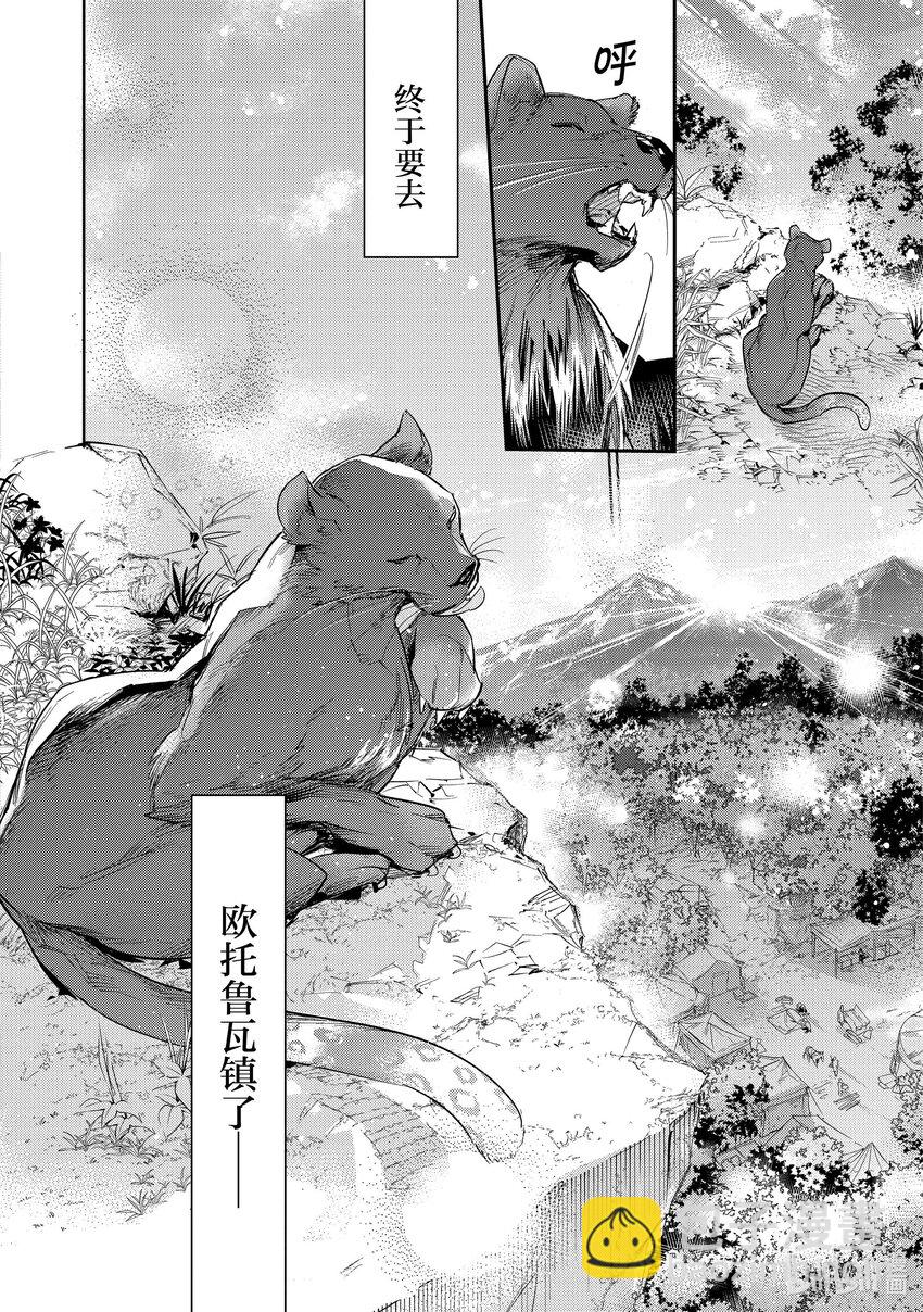 《最弱驯养师开启的捡垃圾之旅@COMIC》15 15 第34页