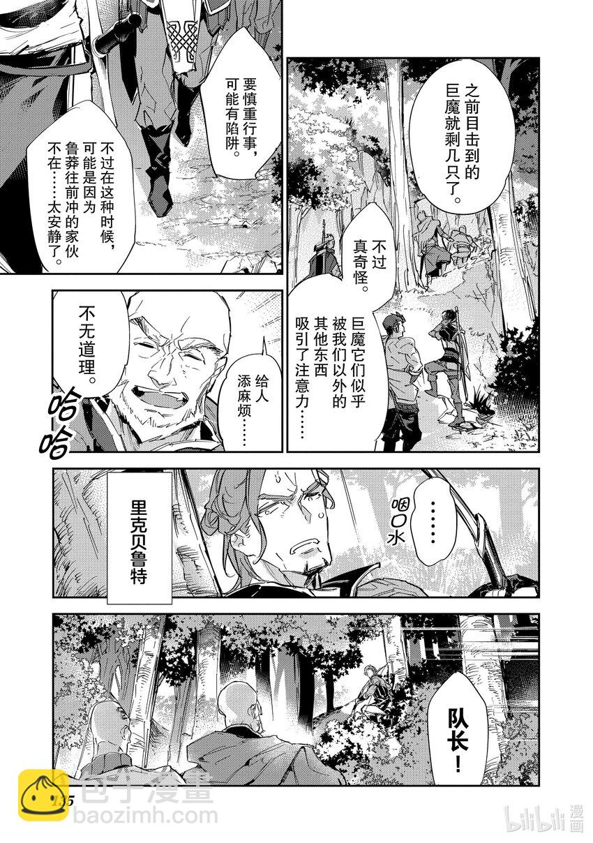 《最弱驯养师开启的捡垃圾之旅@COMIC》15 15 第5页